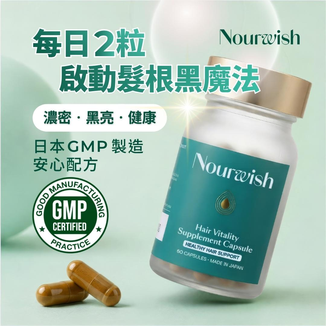 Nourwish 頭髮活力補充膠囊 (60粒) #DS2560