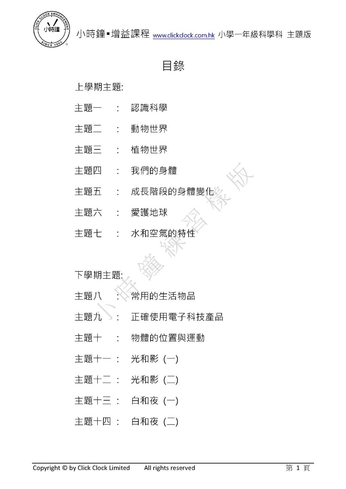 【多買多折】小學科學科練習 (主題版)  P. 1