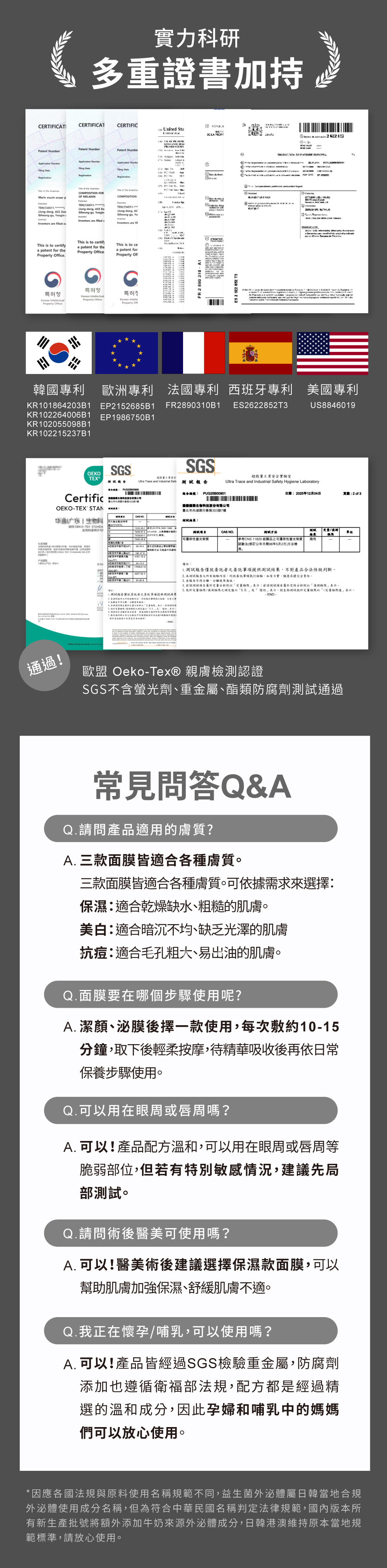 SGS不含螢光劑、重金屬、酯類防腐劑測試通過，以及歐盟親膚檢測認證