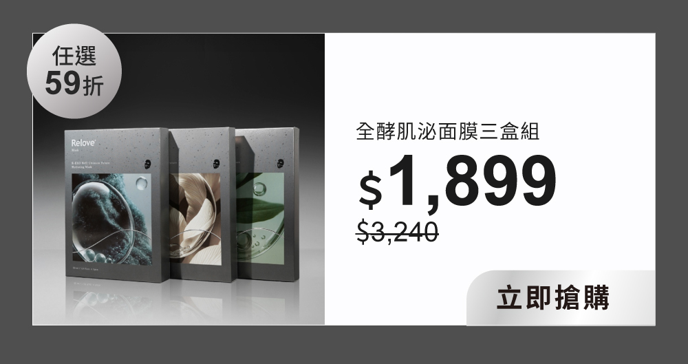 面膜3盒組合價$1899