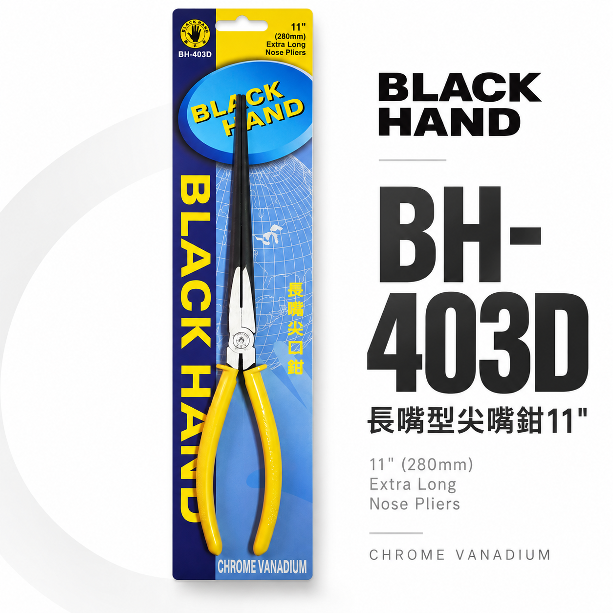 台灣製 黑手牌｜11" 超長嘴型尖嘴鉗 280mm 特長尖口鉗 電子膠柄夾鉗 鋼絲鉗 破壞鉗｜BH-403D