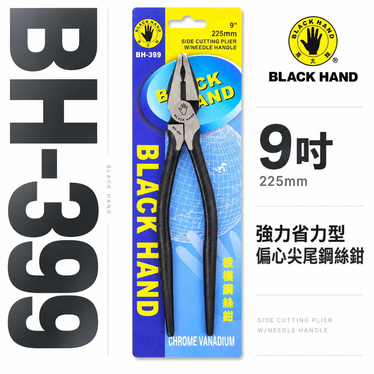 黑手牌 台灣製｜9" (225mm) 強力省力型偏心尖尾鋼絲鉗 板模用鐵絲鉗 鐵鉗 破壞老虎鉗｜BH-399