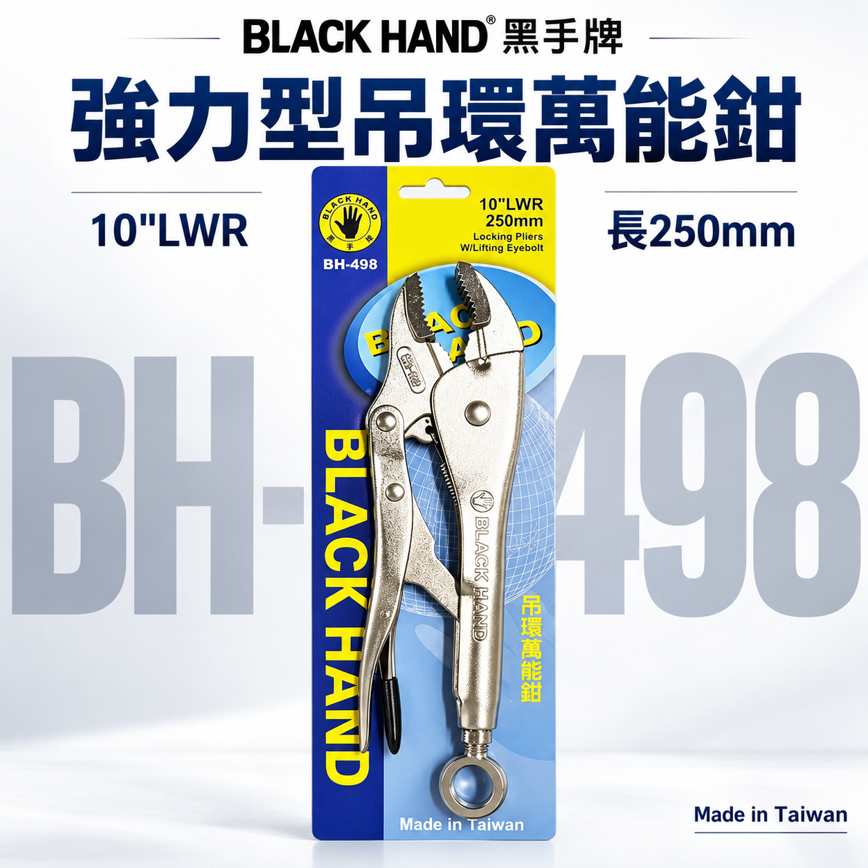 黑手牌 台灣製｜10WR 強力型吊環萬能鉗 10"旋轉吊環萬能固定鉗 O型環 懸掛式吊環固定鉗｜BH-498