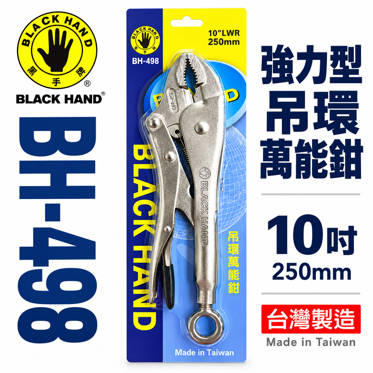 黑手牌 台灣製｜10WR 強力型吊環萬能鉗 10"旋轉吊環萬能固定鉗 O型環 懸掛式吊環固定鉗｜BH-498