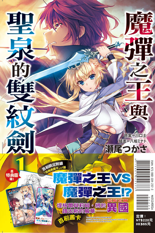 魔彈之王與聖泉的雙紋劍 #1（首刷附錄版）