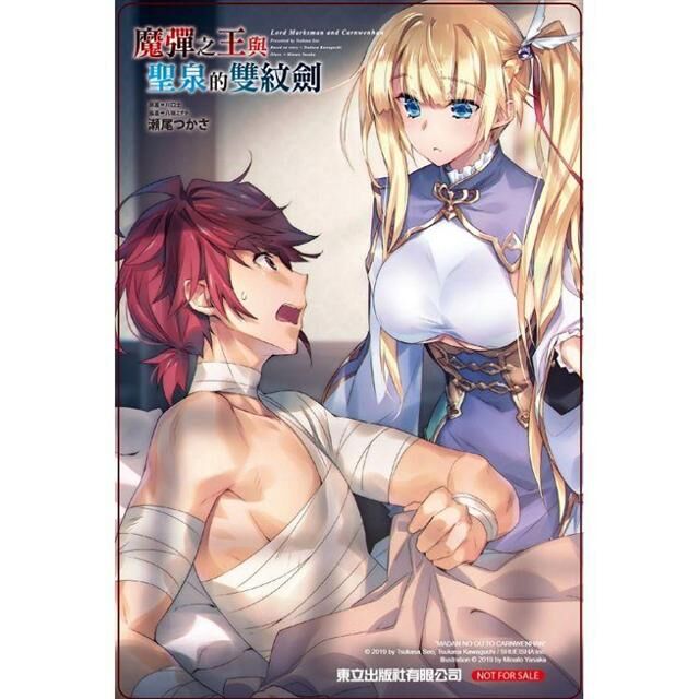 魔彈之王與聖泉的雙紋劍 #1（首刷附錄版）