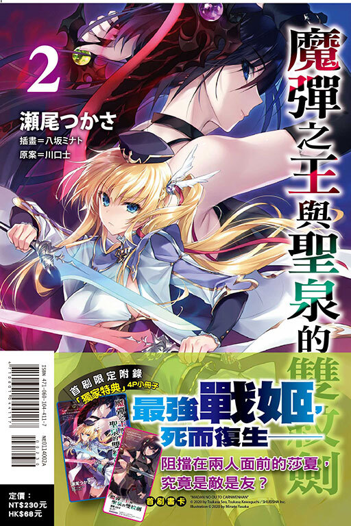 魔彈之王與聖泉的雙紋劍  #2 (首刷附錄版)