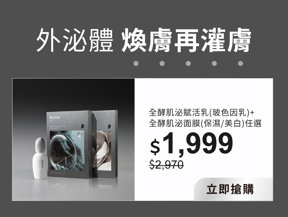 玻色因乳+面膜組合價$1999