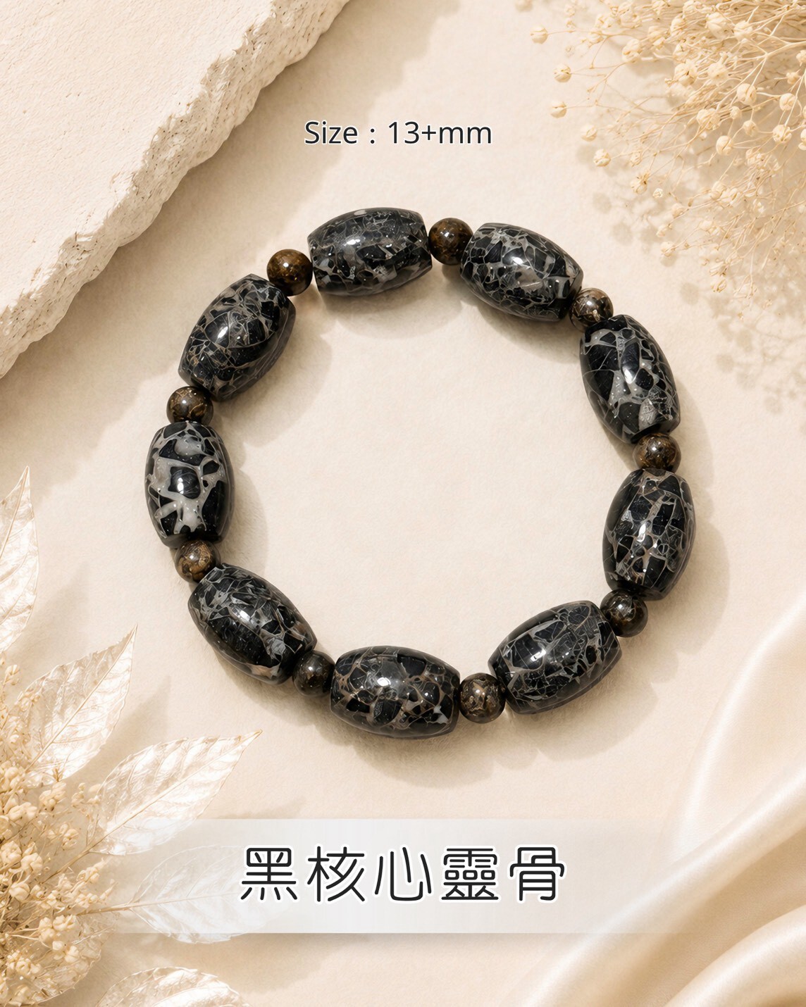 (L) 黑核心靈骨桶珠 (13+mm) #1410lg