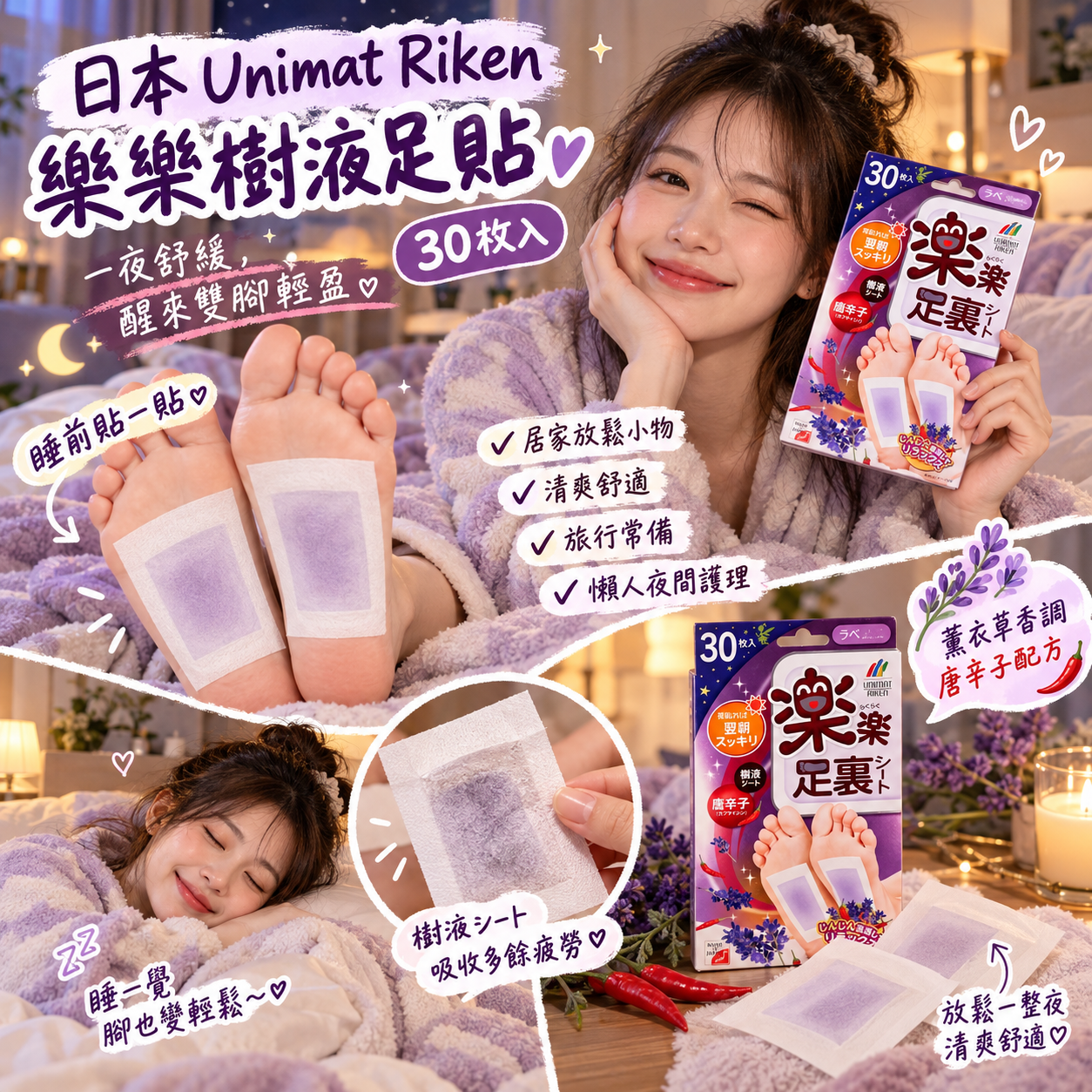 【預購】JM100515 日本 Unimat Riken 樂樂樹液足貼 30枚入