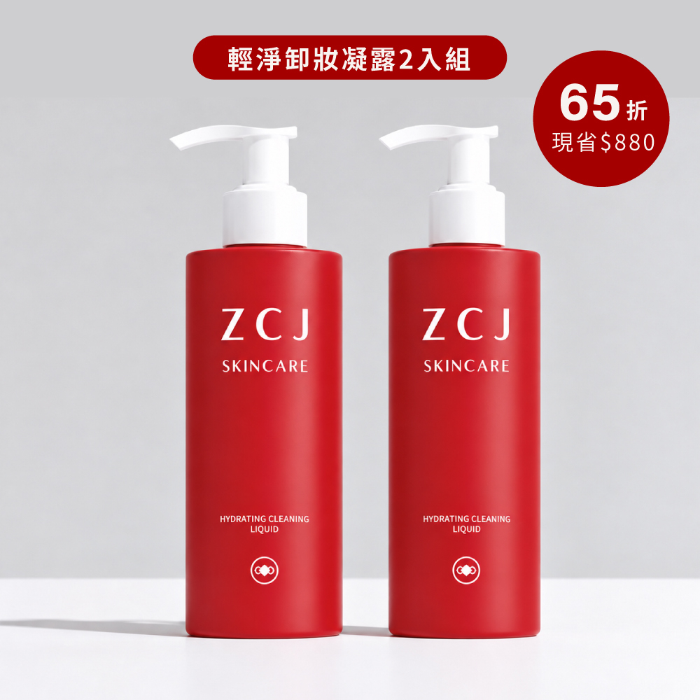 【ZCJ】輕淨卸妝凝露2入組｜無油卸妝｜抗糖抗蠟黃｜200ml