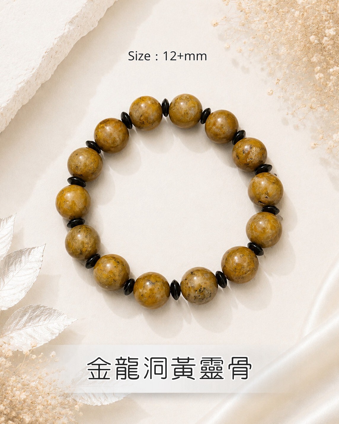 (N) 金龍洞黃靈骨圓珠 (12+mm) #1410lg