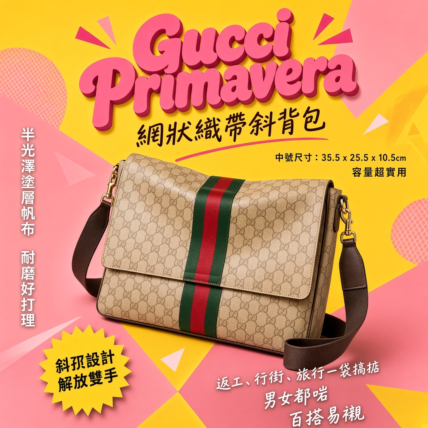 Gucci Primavera 網狀織帶斜背包