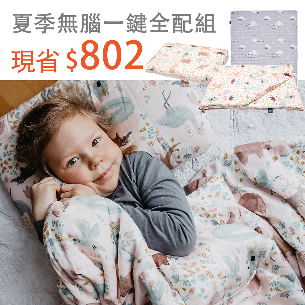 夏季無腦一鍵全配組｜La Millou波蘭 竹纖涼感小童方枕+竹纖涼感被+lolbaby韓國 Hi Jell-O涼感蒟蒻床墊加大｜多款可選