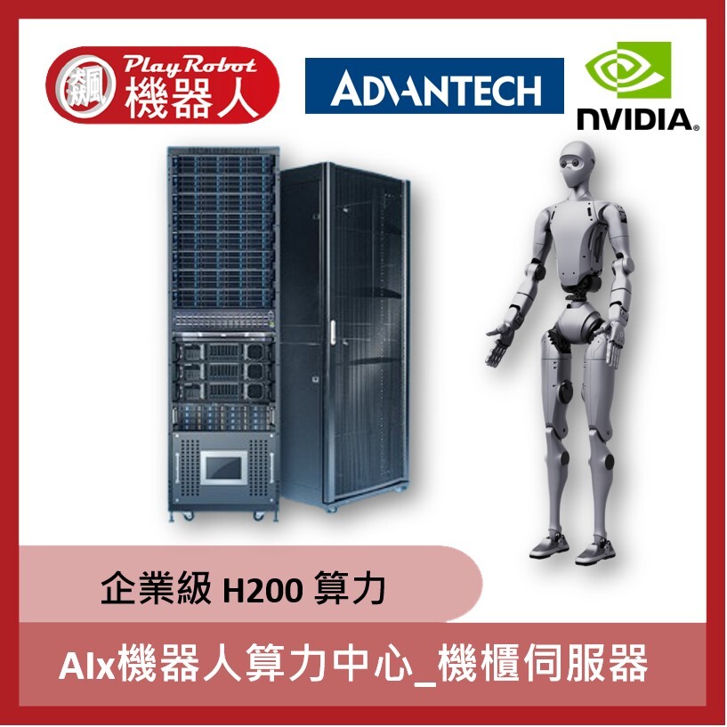 AIx機器人算力中心_機櫃伺服器