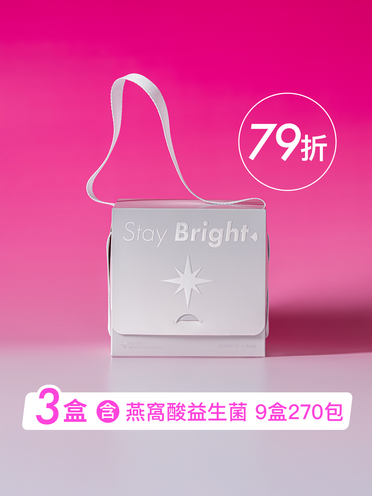 【透き通るような白肌へ】シアル酸プロバイオティクス9箱セット（全270包） パッケージリニューアル -「白昼光」