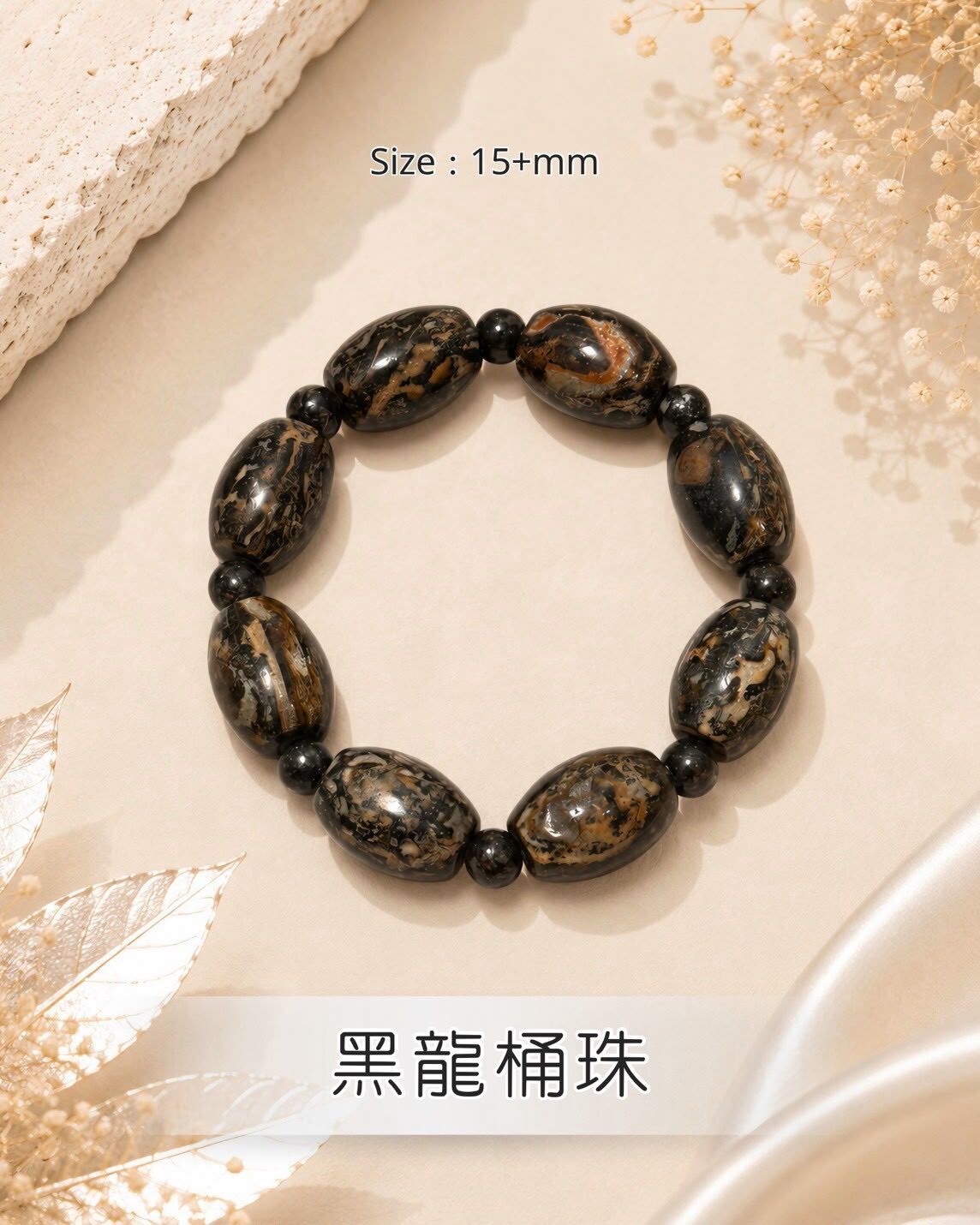 (Q)  瓷化黑龍桶珠 (15+mm) #1410lg