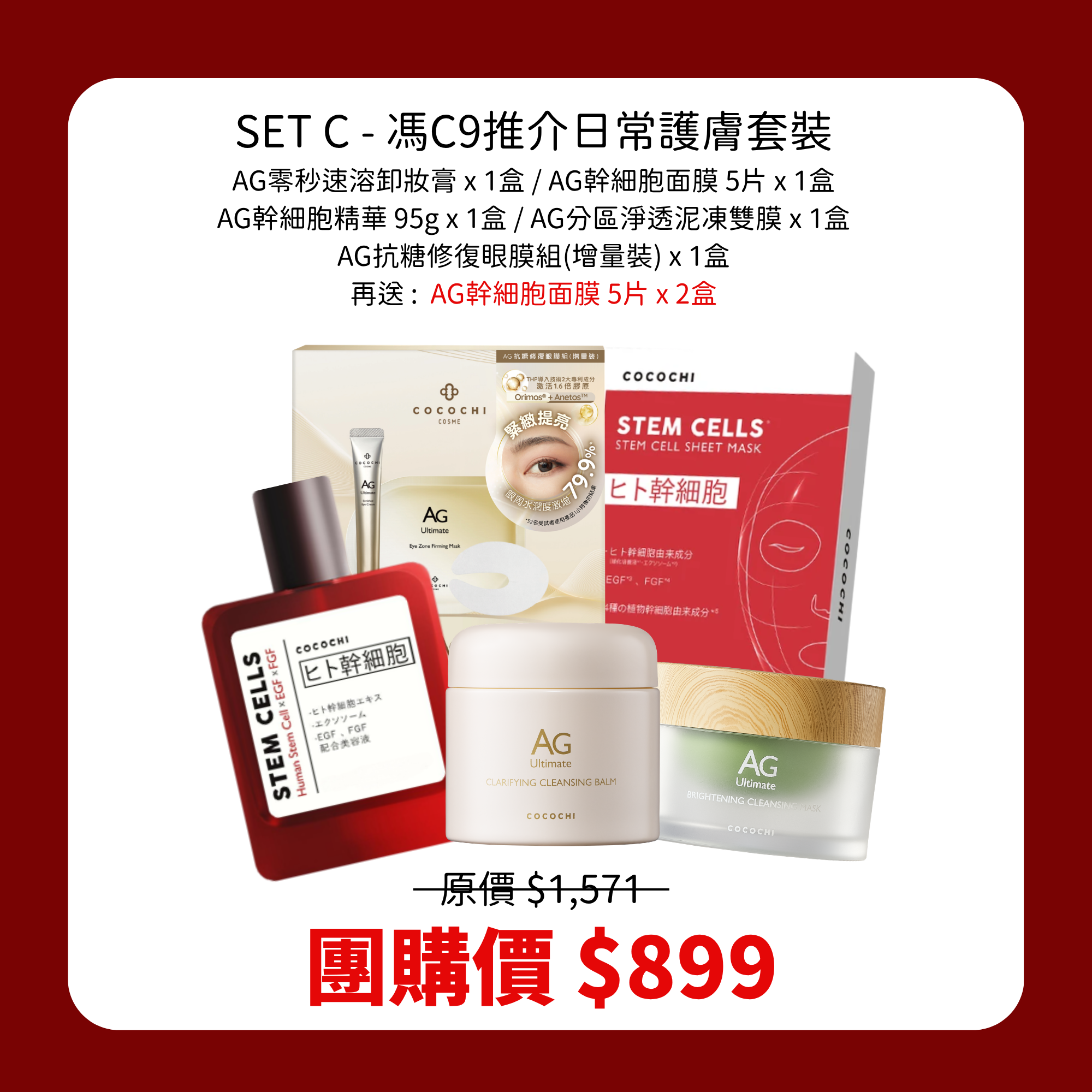 【57折】馮C9推介日常護膚套裝