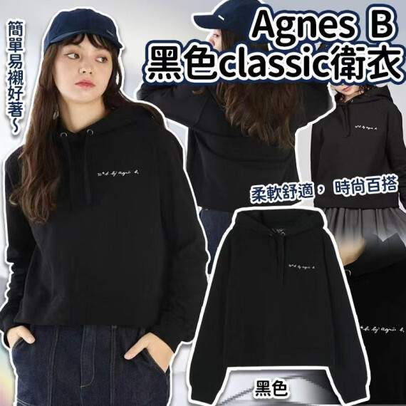 Agnes B黑色classic衛衣