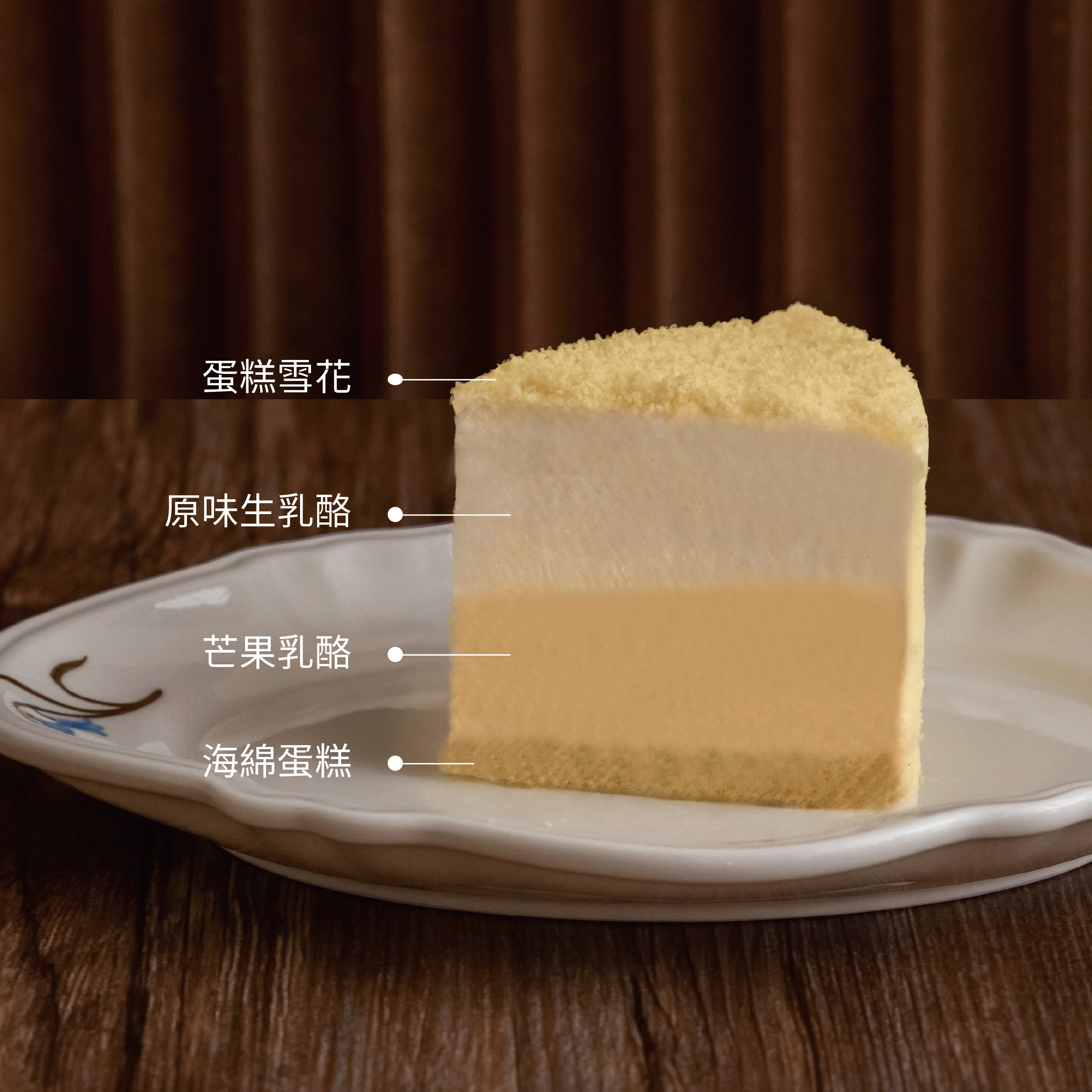 【時甜】芒果牛奶雪映起司（門市現貨供應中，急需者歡迎來電預留；二日後取貨者請下單訂購）