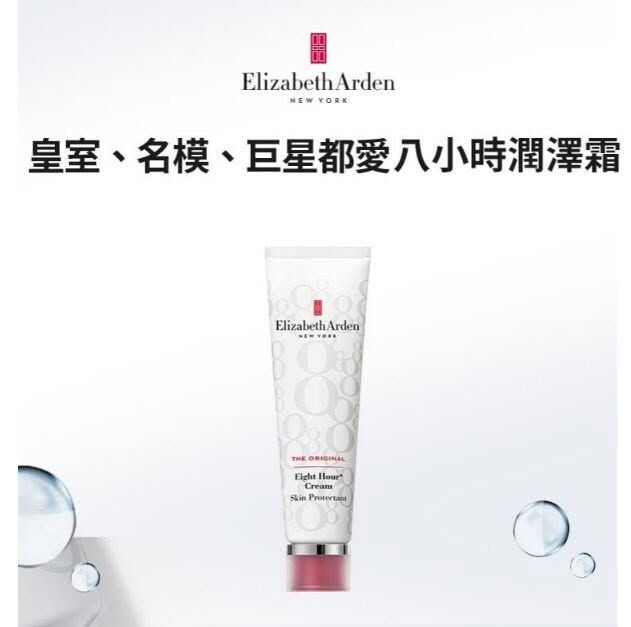 Elizabeth Arden eight hour cream