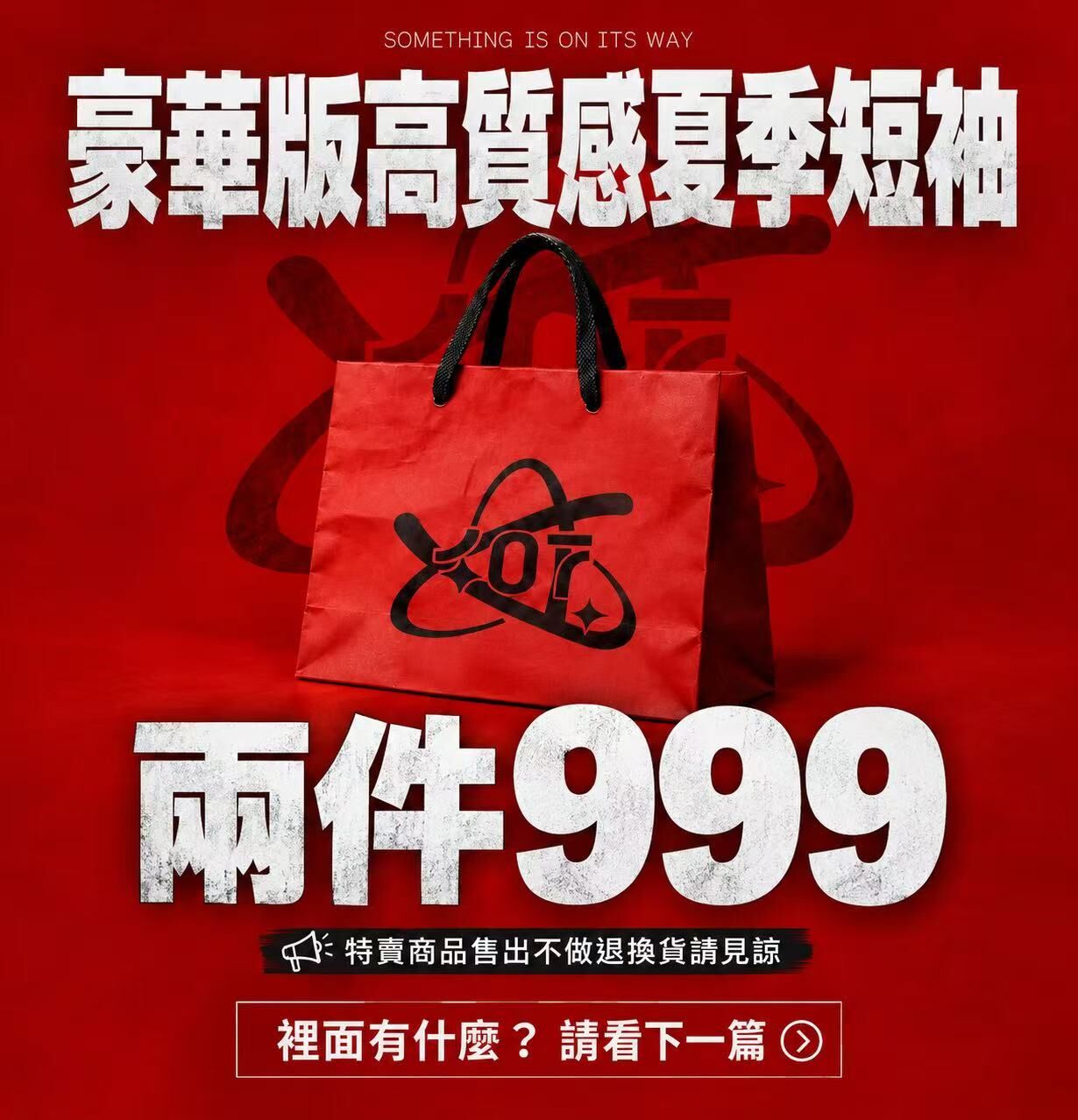 豪華版高質感夏季短袖禮包