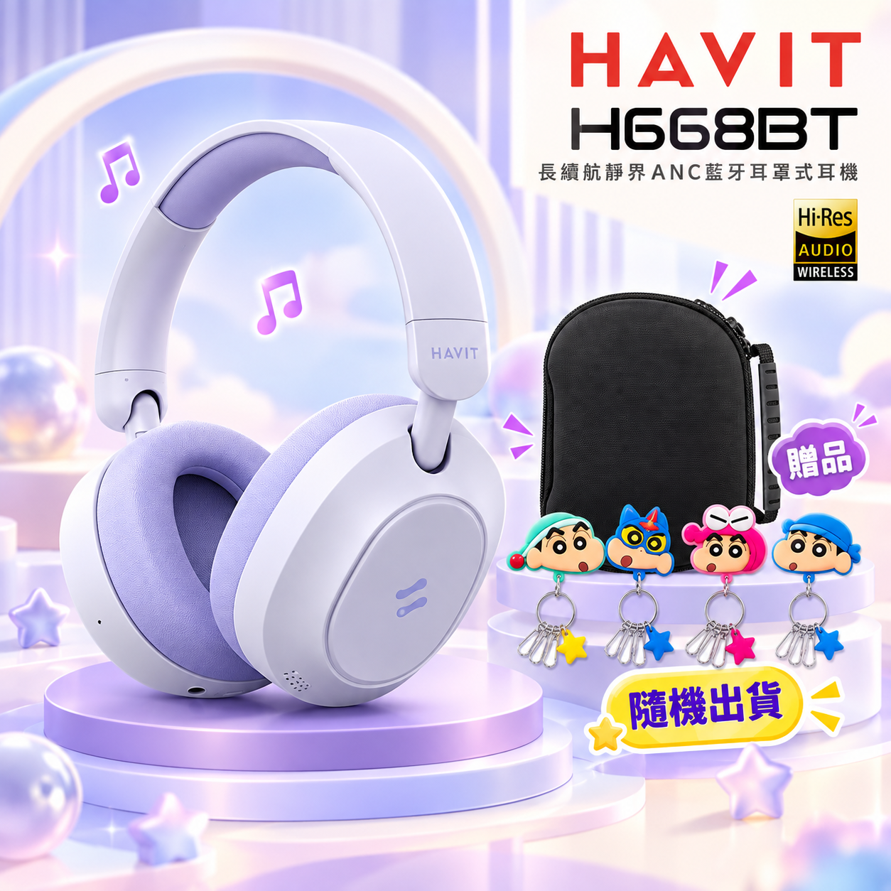 獨家專案 H668BT (紫)