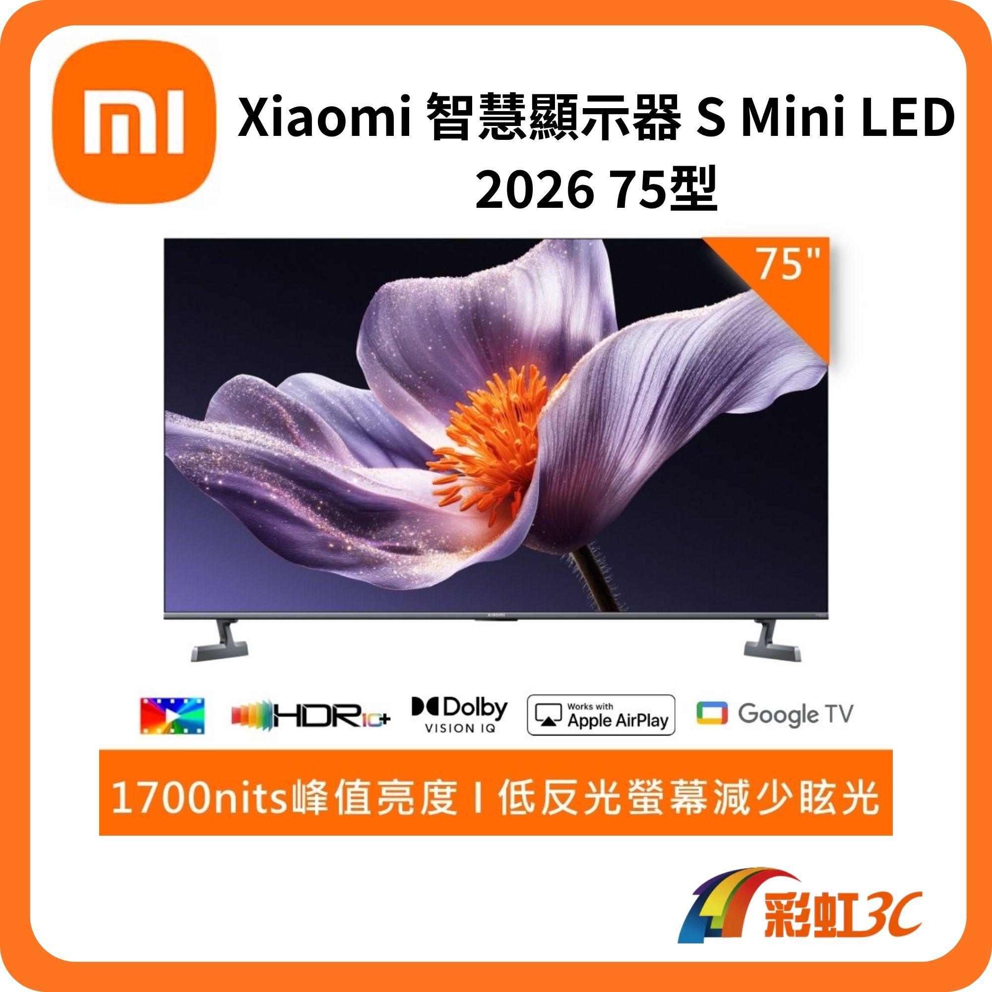 Xiaomi 智慧顯示器 S Mini LED 2026 75型