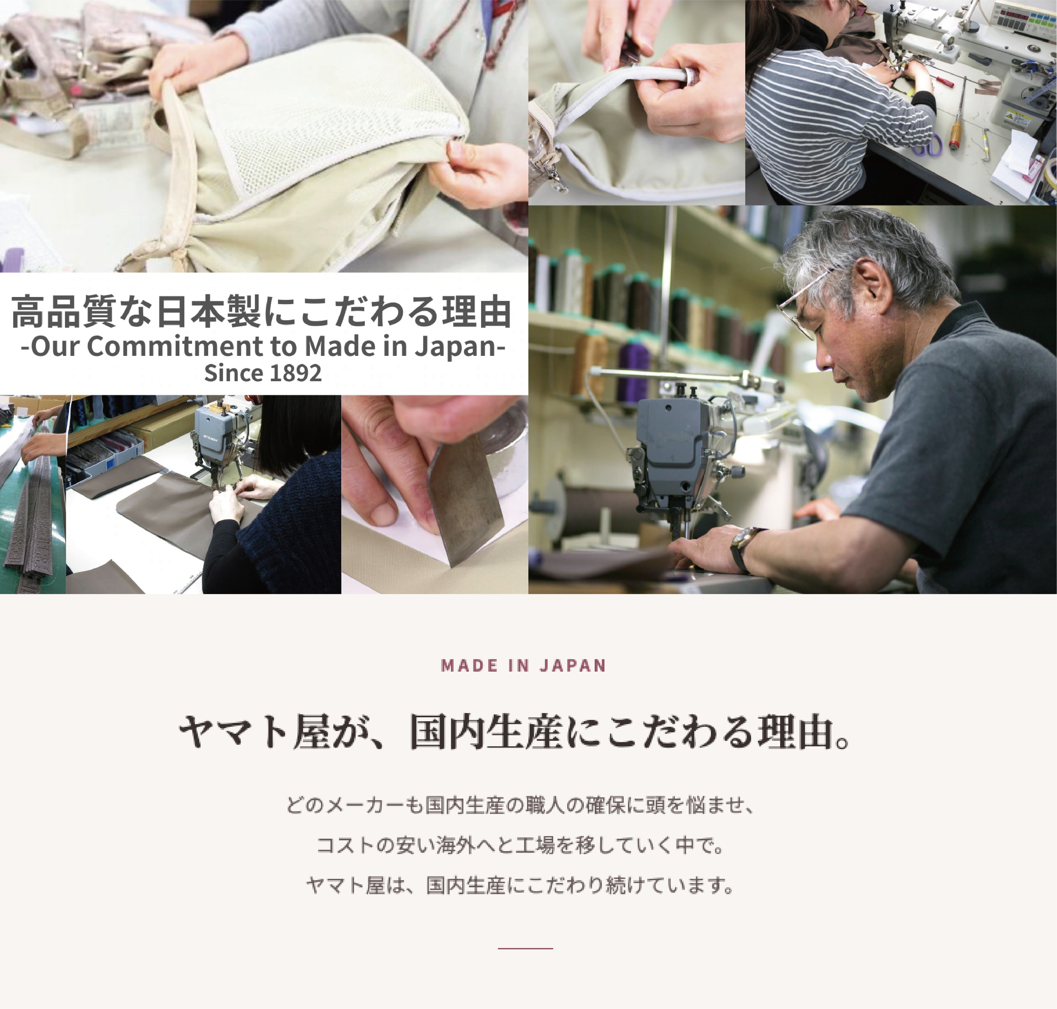 高品質日本製