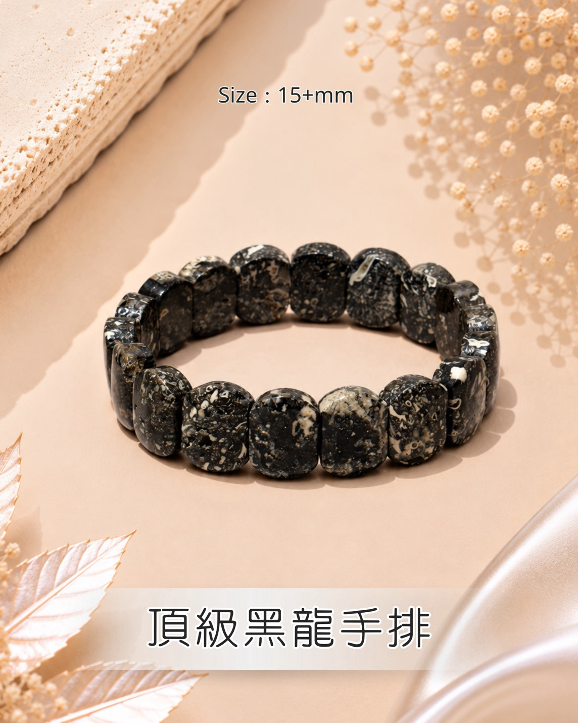 (AC) 頂級黑龍手排 (15+mm) #1410lg