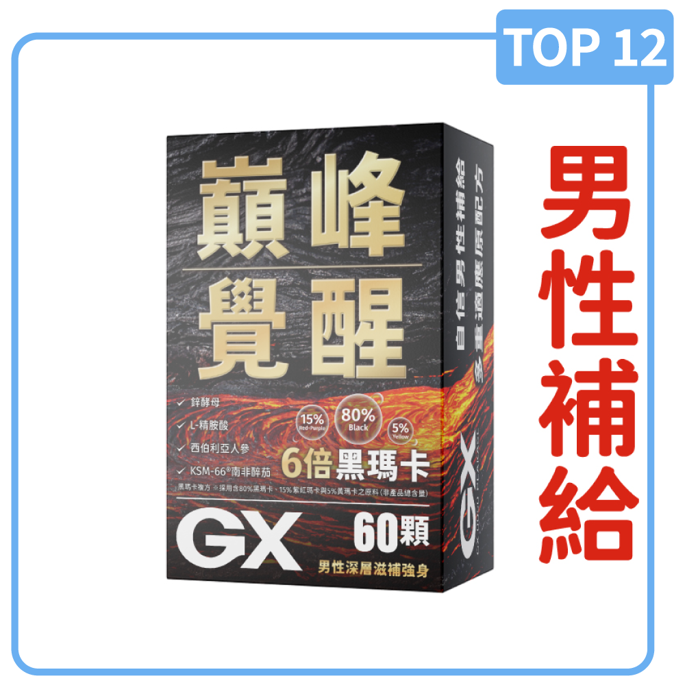 【GX 0050 巔峰覺醒 】黑瑪卡膠囊 