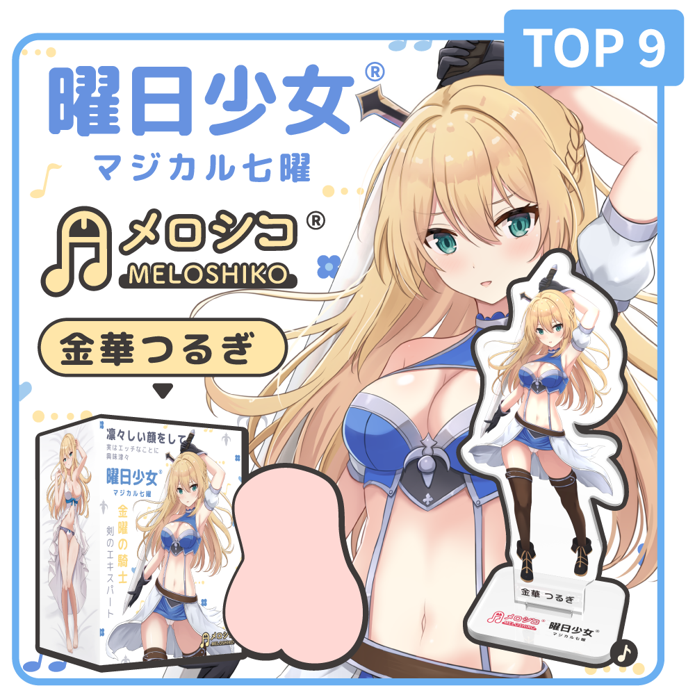 【金曜日】飛機杯