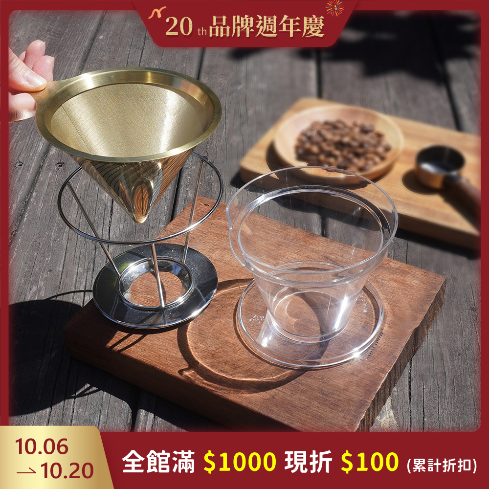 Driver 鈦金環保濾杯 2-4cup