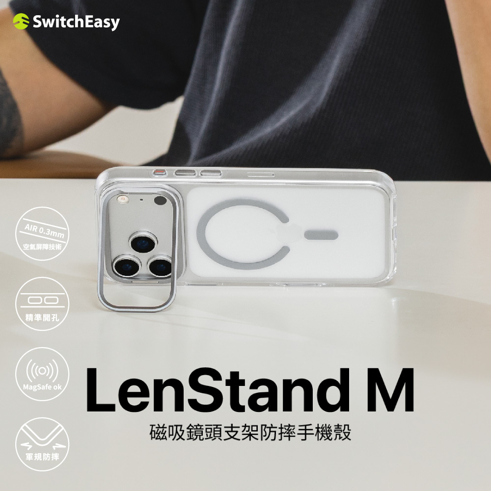 【SwitchEasy】i17系列 LenStand M鏡頭支架殼