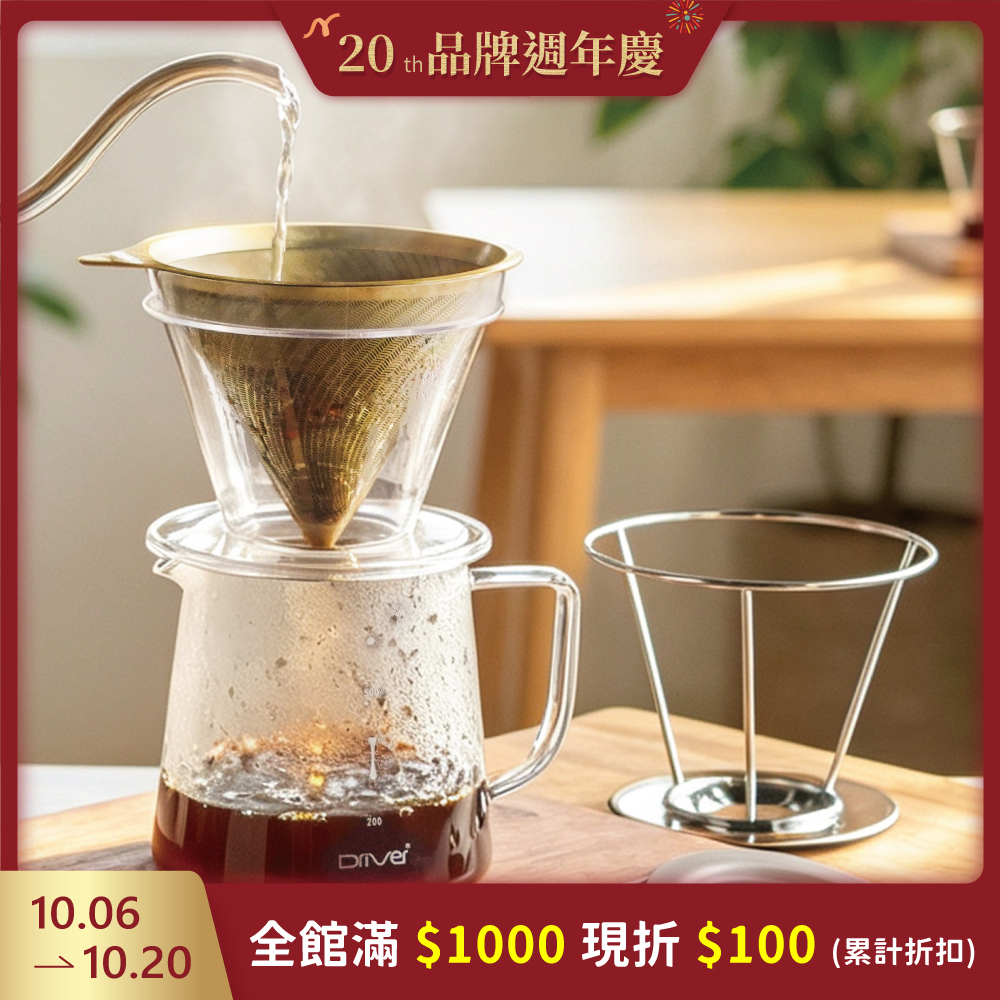 Driver 鈦金咖啡濾杯壺組 2-4cup