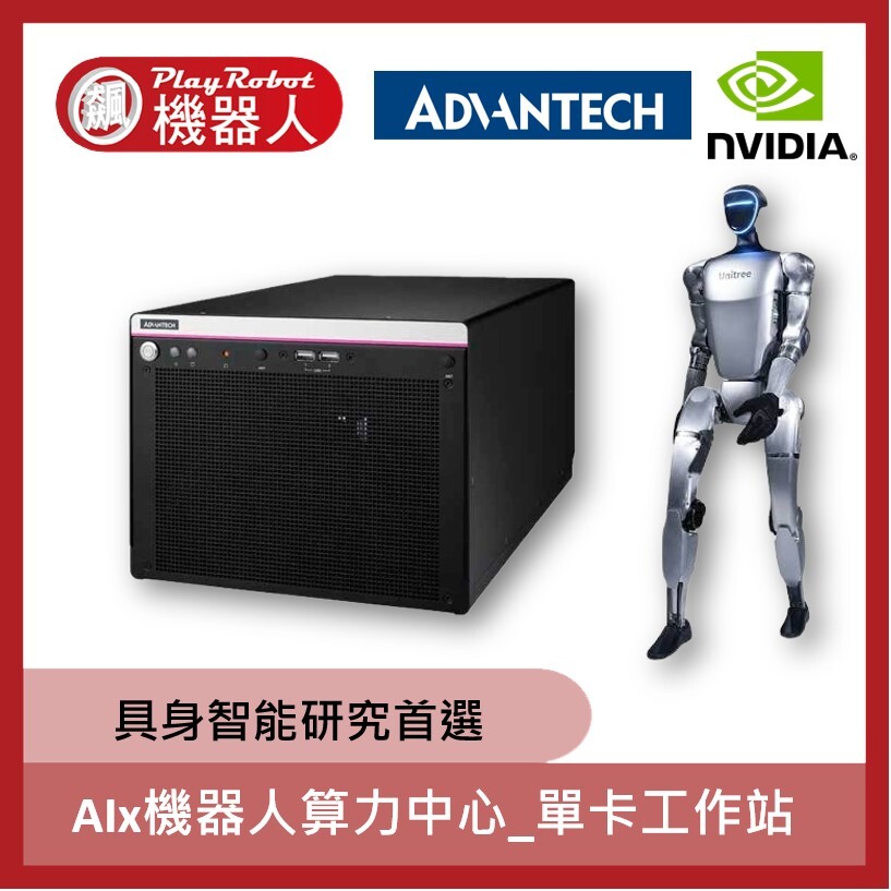 AIx機器人算力中心_單卡工作站