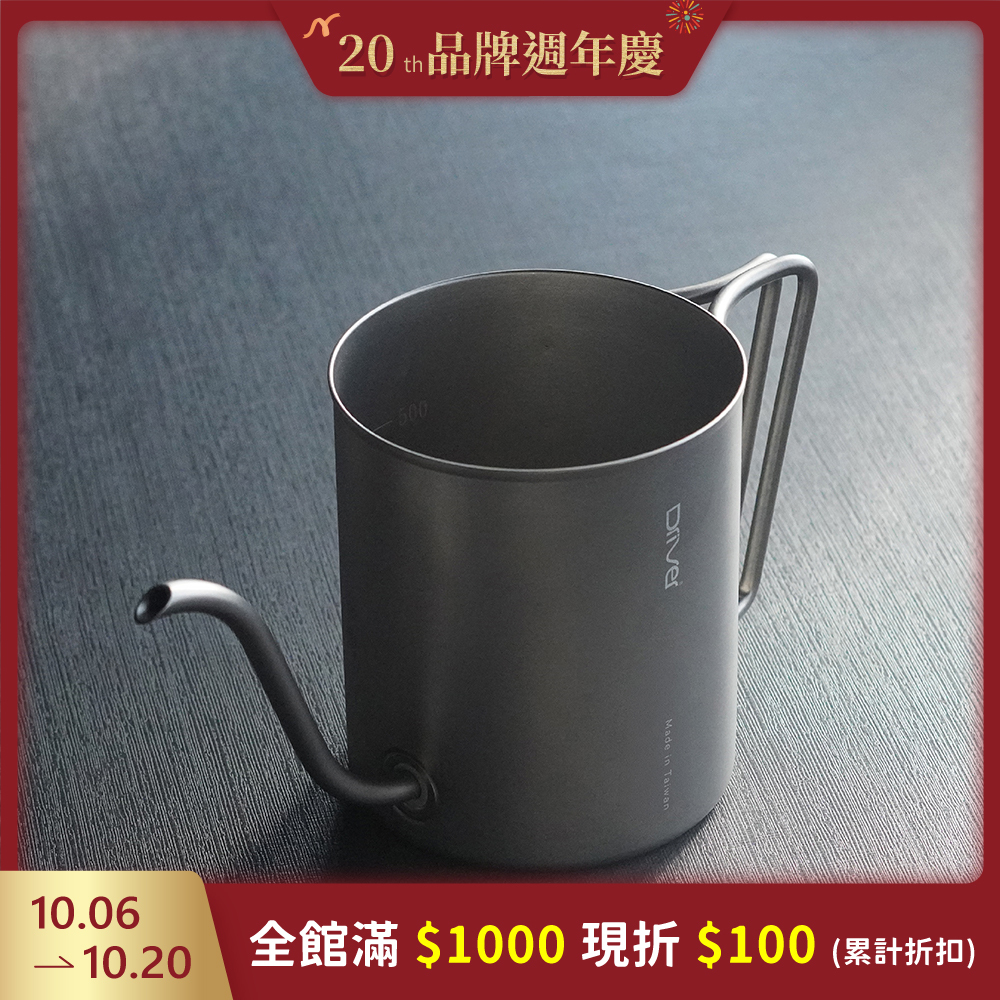 Driver 快拆咖啡手沖壺 600ml