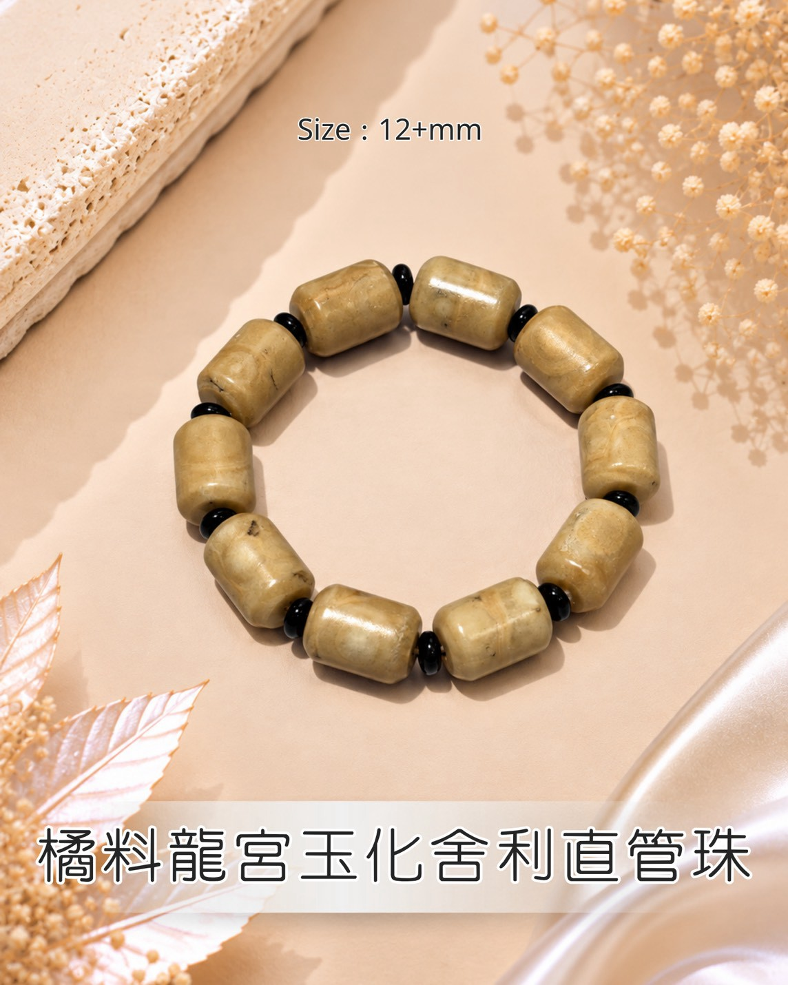 (AI) 橘料龍宮玉化舍利直管珠 (12+mm) #1410lg