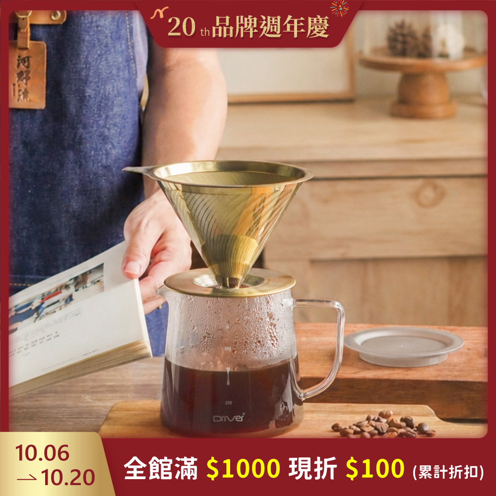 Driver 鈦黃金流速濾杯壺組 2-4cup