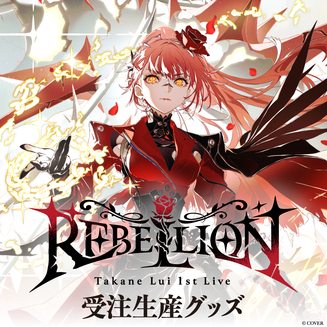 「官品代購」鷹嶺ルイ 1stライブ "REBELLION" 受注生產周邊 🥀 Lui