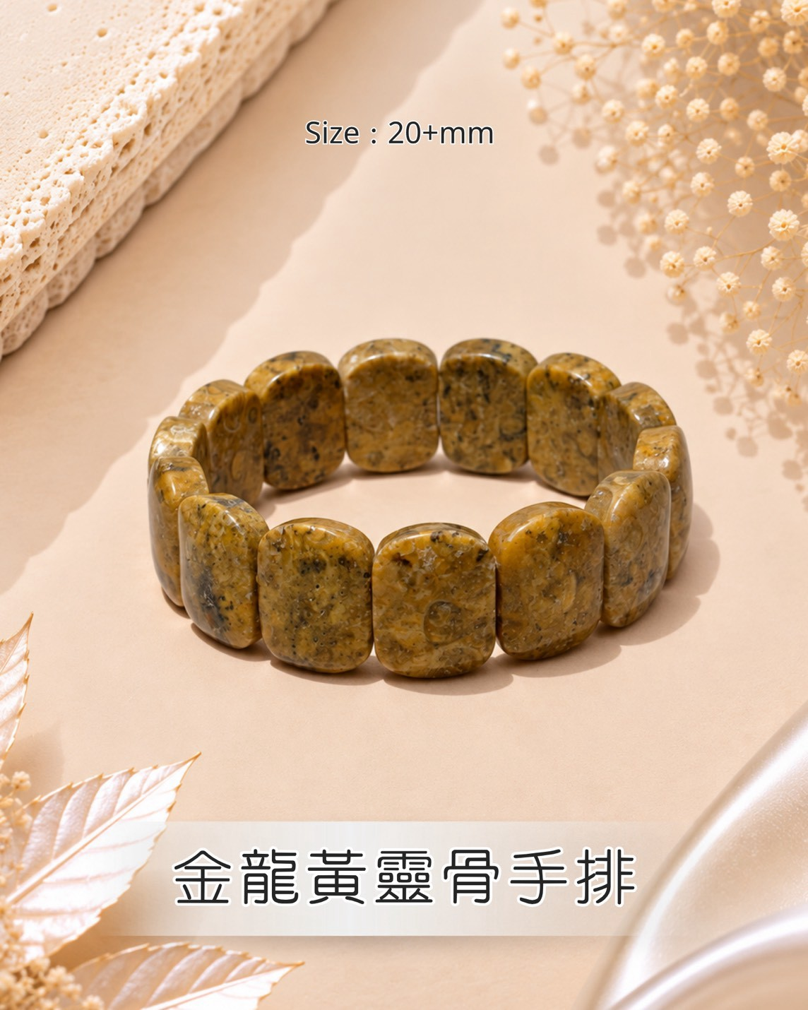 (AL) 金龍黃靈骨手排 (20mm) #1410lg