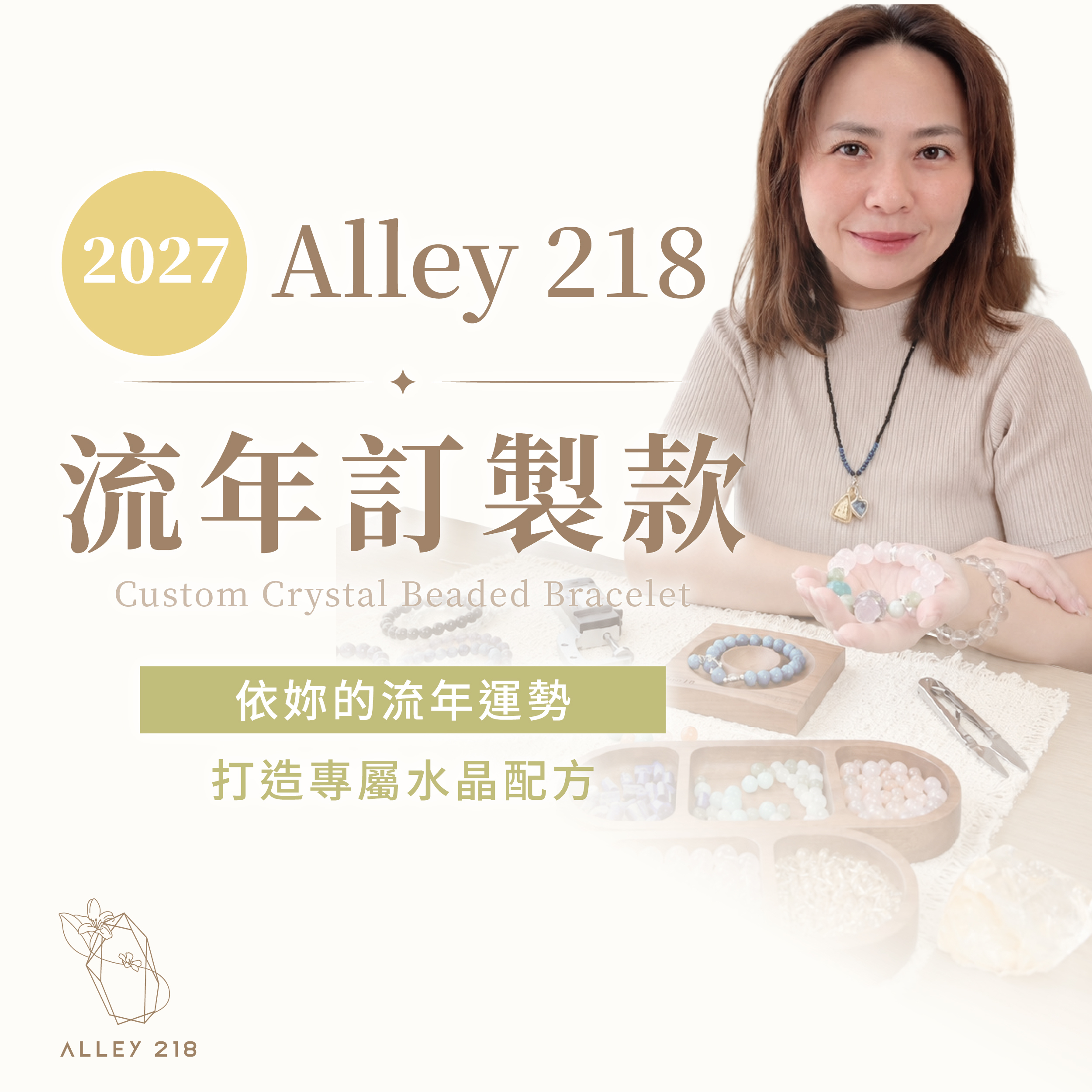 2027 流年訂製款｜半年為一期訂製