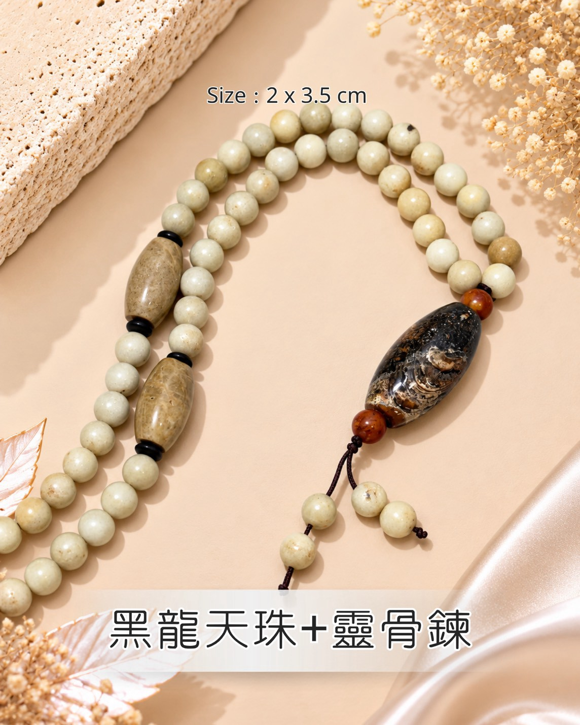 (AP) 黑龍天珠+靈骨鏈 (天珠3.5公分  項鍊長度約68公分) #1410lg