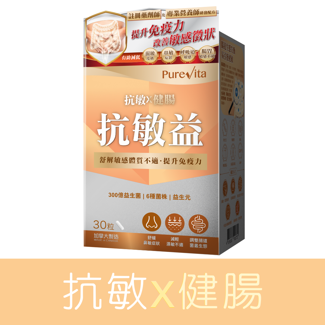 純之益 抗敏益 (30粒)