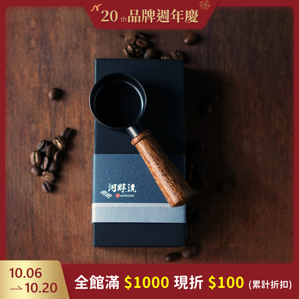 Driver 河野流伊丹咖啡豆匙 10g