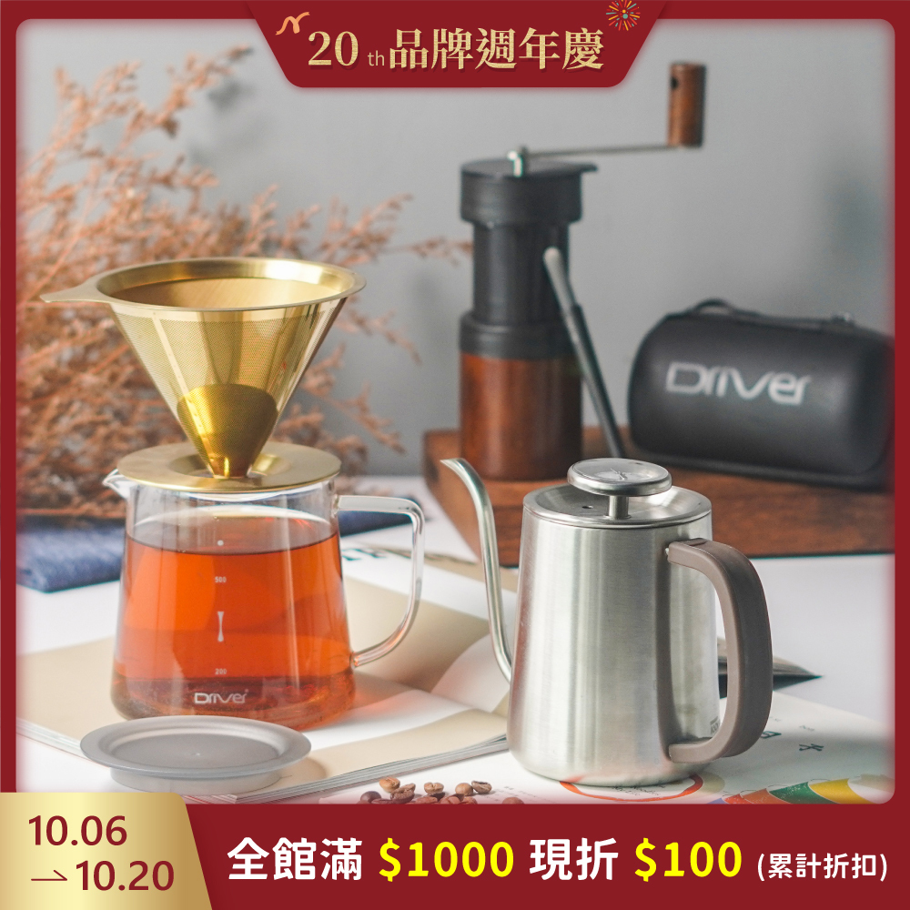 Driver 新手入門手沖咖啡套組-6