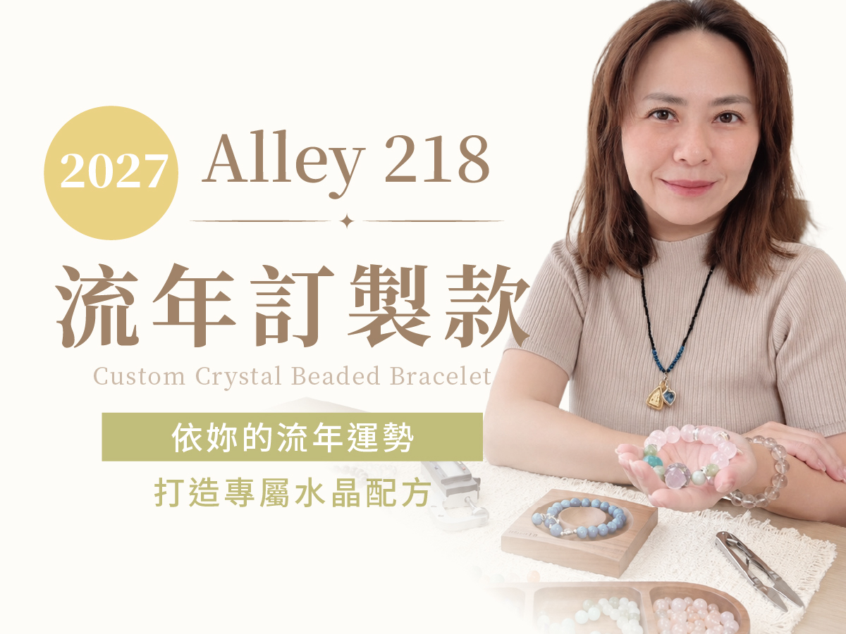 流年款客製手串
