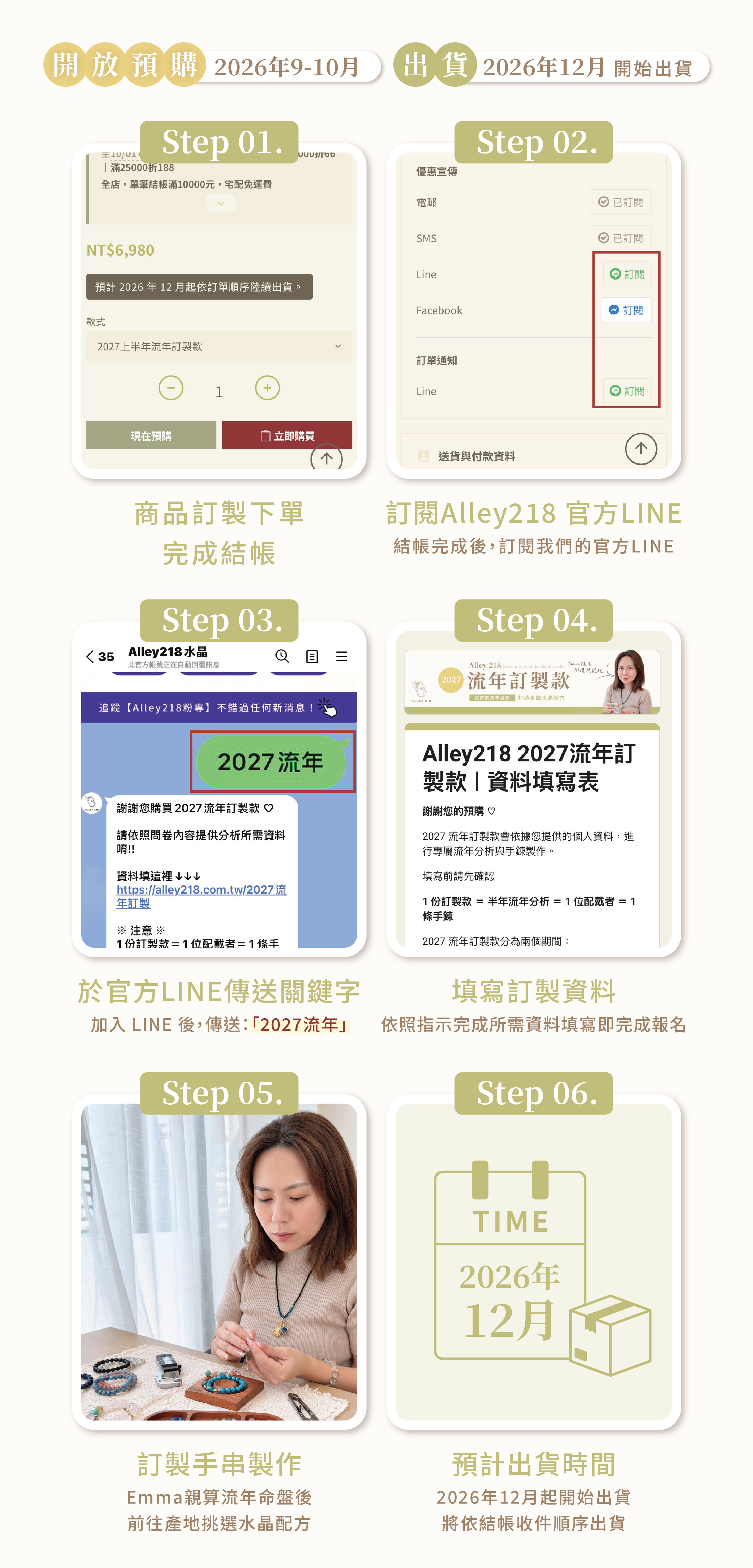 流年款訂製流程
