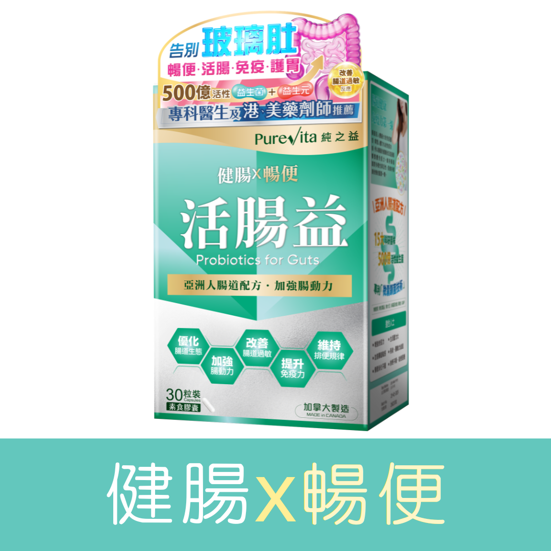 純之益 活腸益 (30粒)