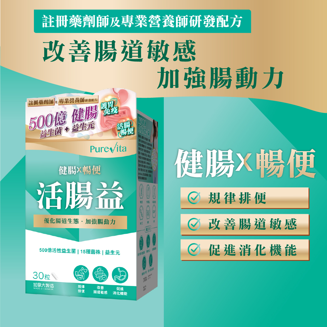 純之益 活腸益 (30粒)